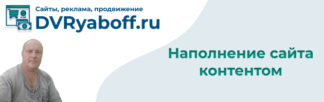 наполнение сайта контентом