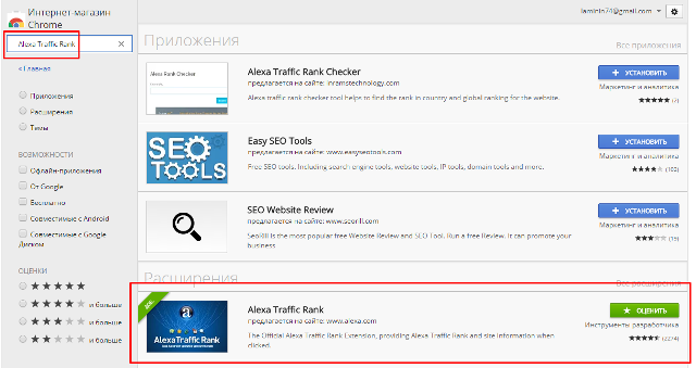 установка Alexa Traffic Rank