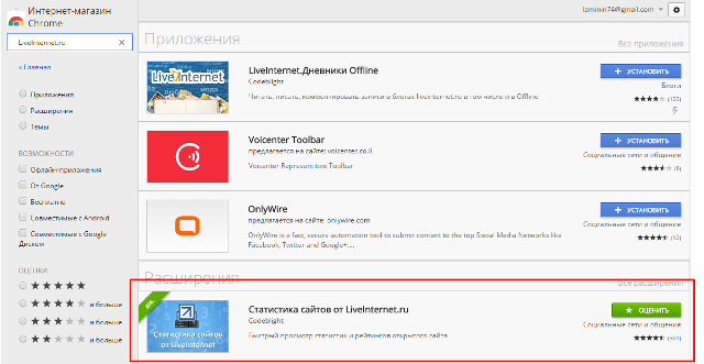 установка LiveInternet