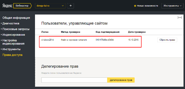 домен добавлен в поиск Яндекса
