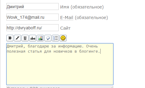 форма комментария