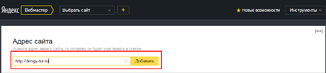 добавить домен в поиск