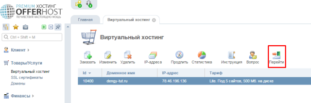 оферхост
