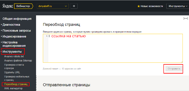 инструменты вебмастер