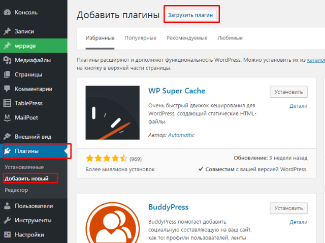 загрузка плагина