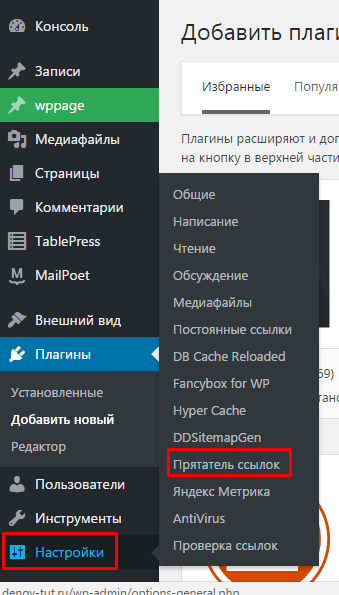 прятатель ссылок