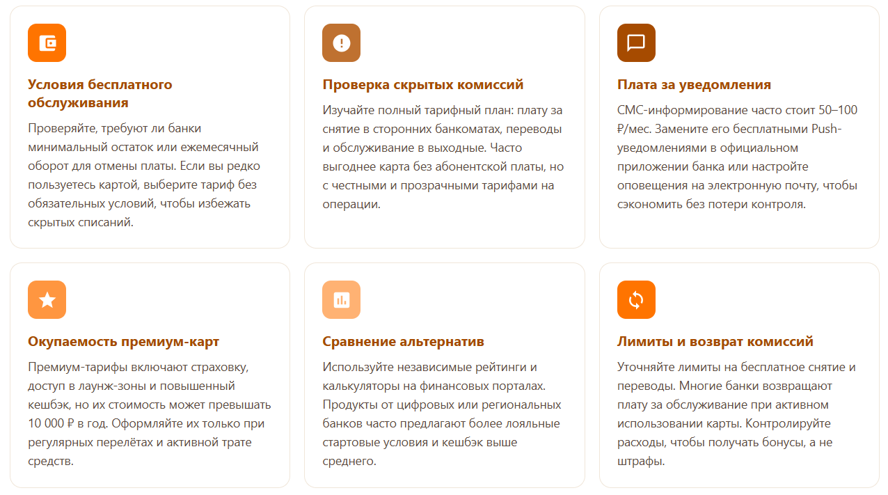 на что обратить внимание при выборе дебетовой карты